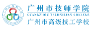 广州技师