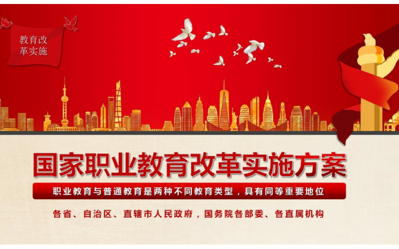2023职业教育改革与发展报告