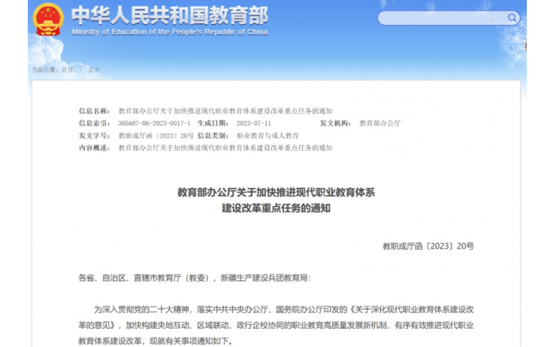 职业教育将有这些变化：教育部办公厅关于加快推进现代职业教育体系建设改革重点任务的通知
