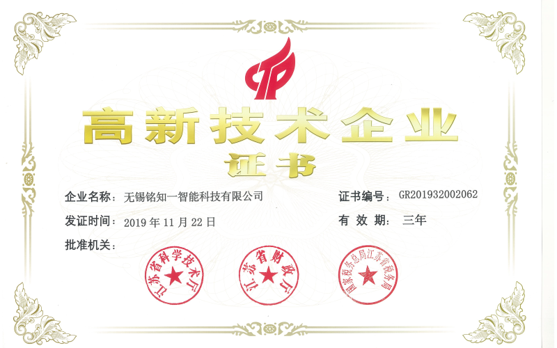 公司成功申请成为“高新技术企业”